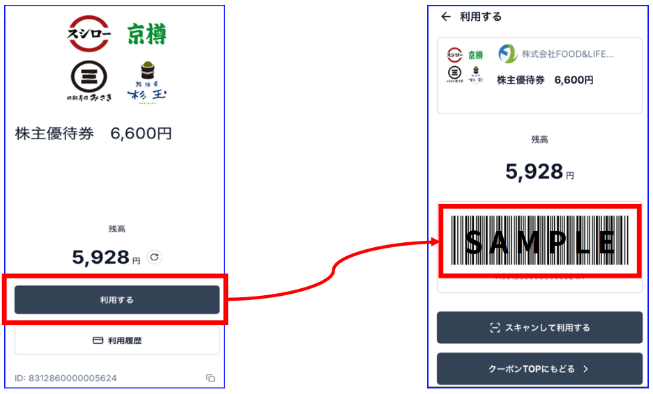 スシロー・京樽でご利用の場合